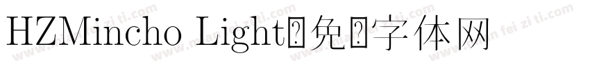 HZMincho Light字体转换
